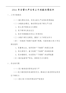 总结报告20XX年全面从严治党工作专题报告汇报材料