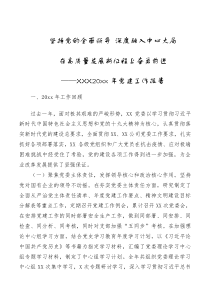 总结报告20XX年国企党建工作报告