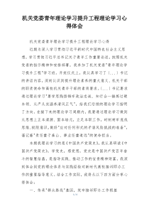 机关党委青年理论学习提升工程理论学习心得体会