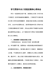 机关干部学习贯彻中央八项规定精神的心得体会8篇优秀