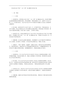 某支部2025年度三会一课及主题党日活动计划