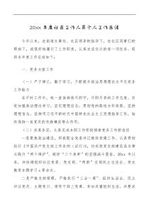总结报告20XX年度社区工作人员个人工作总结