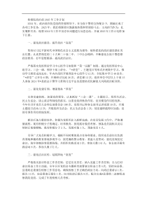 检察院政治部2025年工作计划