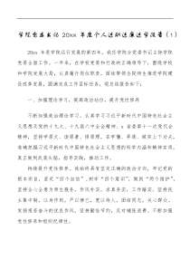 总结报告5篇20XX年个人述职述责述廉述学报告范文