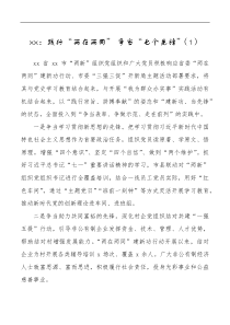 总结报告5篇两在两同建新功行动工作经验材料范文5篇含集团公司企业市级乡镇村级