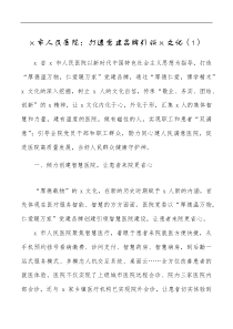 总结报告5篇医院党建品牌创建工作经验材料范文5篇工作汇报总结报告参考