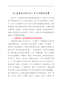 总结报告XX县委组织部20XX年工作情况报告