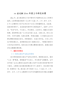 总结报告xx县文联20XX年度工作情况报告