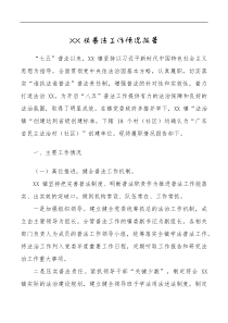 总结报告XX镇普法工作情况报告