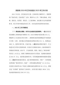 民政局2024年工作总结及2025年工作计划