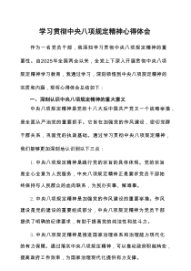 校长关于学习贯彻中央八项规定精神的心得体会7篇材料