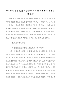 总结报告XX集团公司20XX年主体责任报告