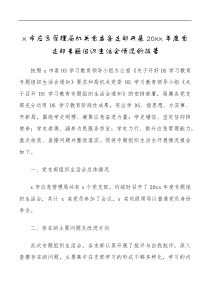总结报告x市应急管理局机关党委各支部开展20XX年度党支部专题情况的报告范文