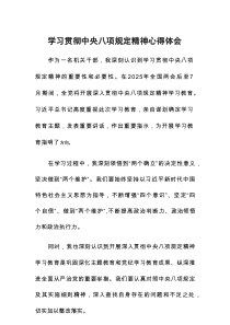 校长学习贯彻中央八项规定主题教育心得体会9篇