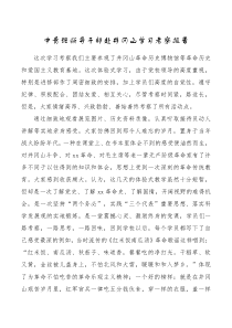 总结报告中青班领导干部赴井冈山学习考察报告
