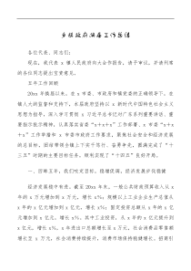 总结报告乡镇政府换届工作总结范文五年工作汇报报告