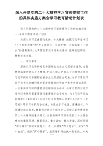 深入开展党的二十大精神学习宣传贯彻工作的具体实施方案含学习教育活动计划表