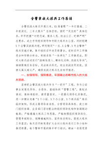 总结报告全警实战大练兵工作总结
