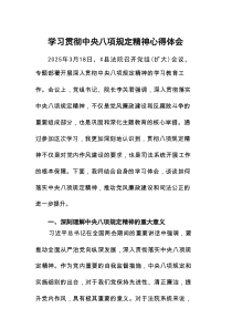 法院干警学习贯彻八项规定的心得体会八篇