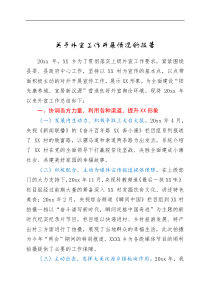 总结报告关于外宣工作开展情况的报告