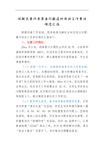 总结报告化解民生诉求突出问题履行信访工作责任情况汇报