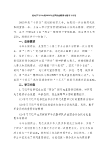 理论学习中心组2025年全国两会精神专题学习计划（共12篇）