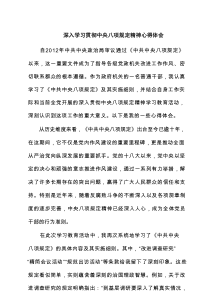 深入学习贯彻中央八项规定精神心得体会范文精选7篇