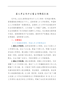 总结报告区人才工作办公室工作情况汇报