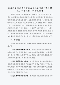 总结报告区委巡察组关于巡察区人大机关党组三个聚焦一个落实的情况报告