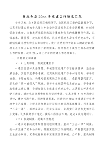 总结报告区政务局20XX年党建工作情况汇报