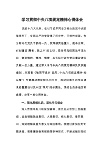 深入开展中央八项规定精神主题教育心得体会7例参考