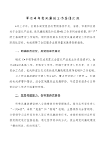 总结报告单位半年党风廉政工作总结汇报