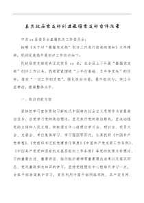 总结报告县民政局党支部创建最强党支部自评报告范文工作汇报总结