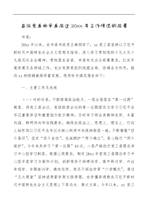 总结报告县级党委向市委报送20XX年工作情况的报告