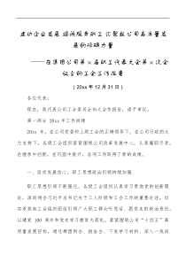 总结报告在集团公司第x届职工代表大会第x次会议上的工会工作报告范文