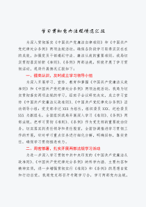 总结报告学习贯彻党内法规情况汇报