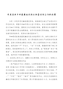总结报告市某局关于开展廉政风险点排查预防工作的报告