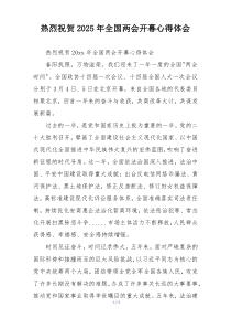 热烈祝贺2025年全国两会开幕心得体会