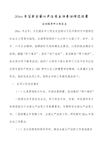 总结报告文化服务中心党总支20XX年落实全面从严治党主体责任情况报告