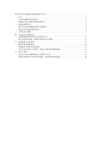 落实主体责任推进党风廉政建设年度计划