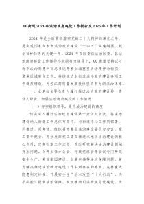 街道2024年法治政府建设工作报告及2025年工作计划