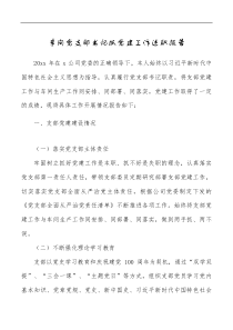 总结报告车间党支部书记抓党建工作述职报告范文