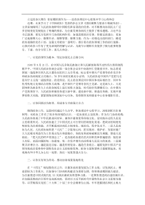 立足政协大舞台彰显履职新作为县政协理论中心组集中学习心得体会