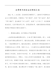 总结报告领导班子职能运行情况汇报范文考核材料工作汇报年度总结述职报告