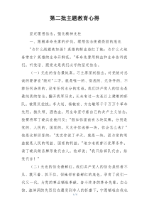 第二批主题教育心得