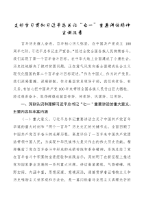 情况报告支部学习贯彻XX七一重要讲话精神宣讲报告