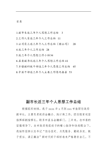 情况报告近三年来个人主要工作情况报告汇编8篇个人近三年工作总结