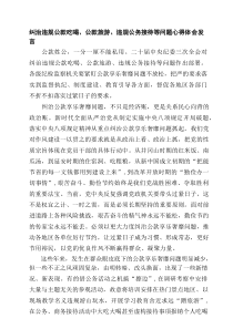 纠治违规公款吃喝、公款旅游、违规公务接待等问题心得体会发言（最新三篇）