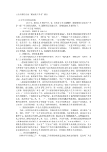 扶贫局基层党建联述联评联考报告