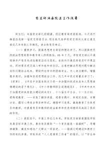 改选报告党支部换届改选工作报告